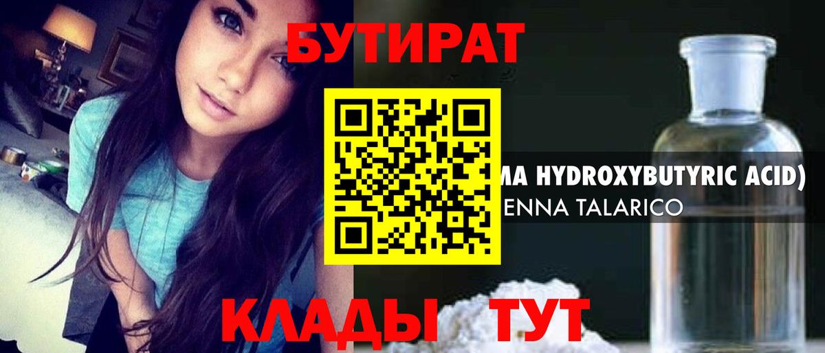 Сочи  БУТИРАТ Butirat  Вход с VPN 