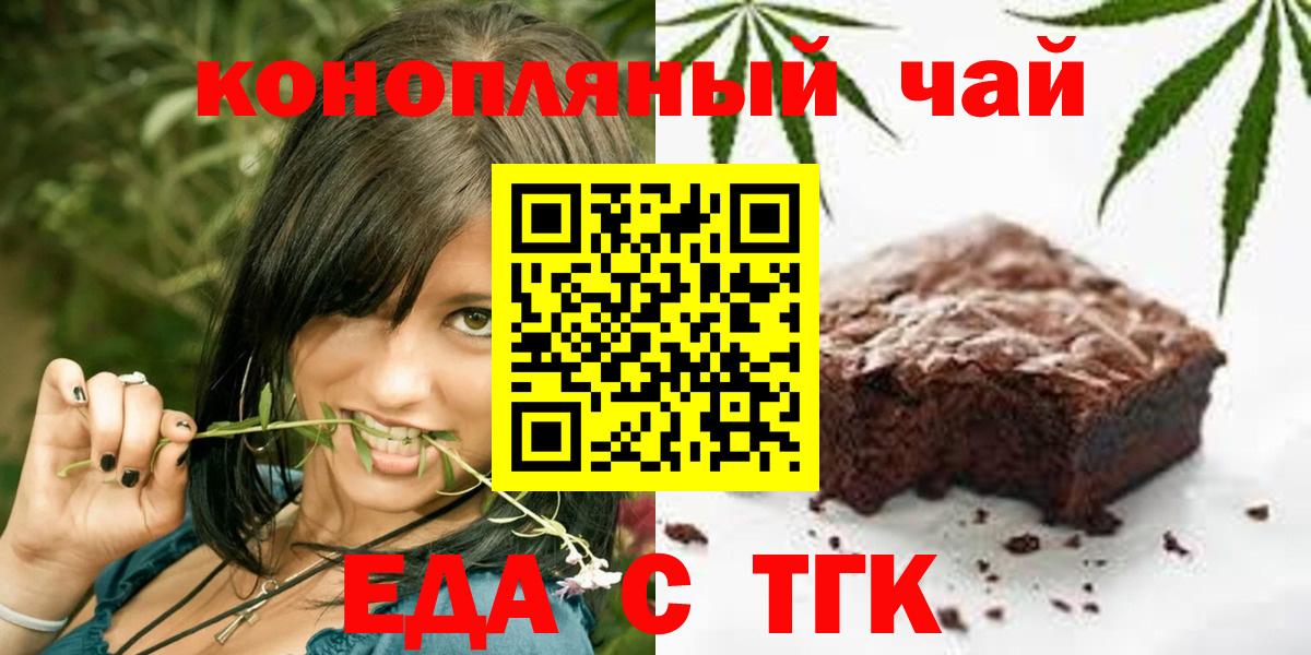 Еда ТГК конопля Сочи