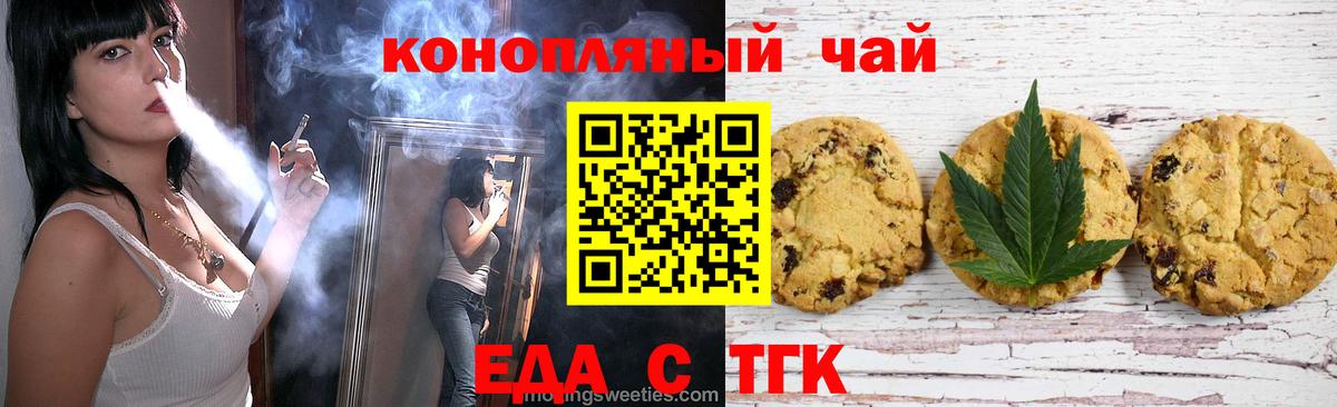 Сочи  Печенье с ТГК конопля  Вход с VPN 