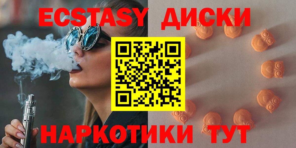 Экстази 280мг Сочи