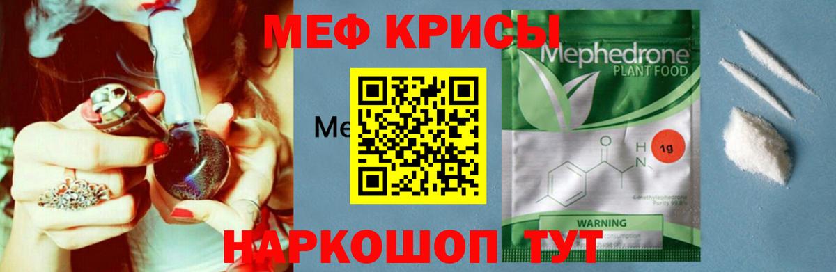 Меф мука Сочи