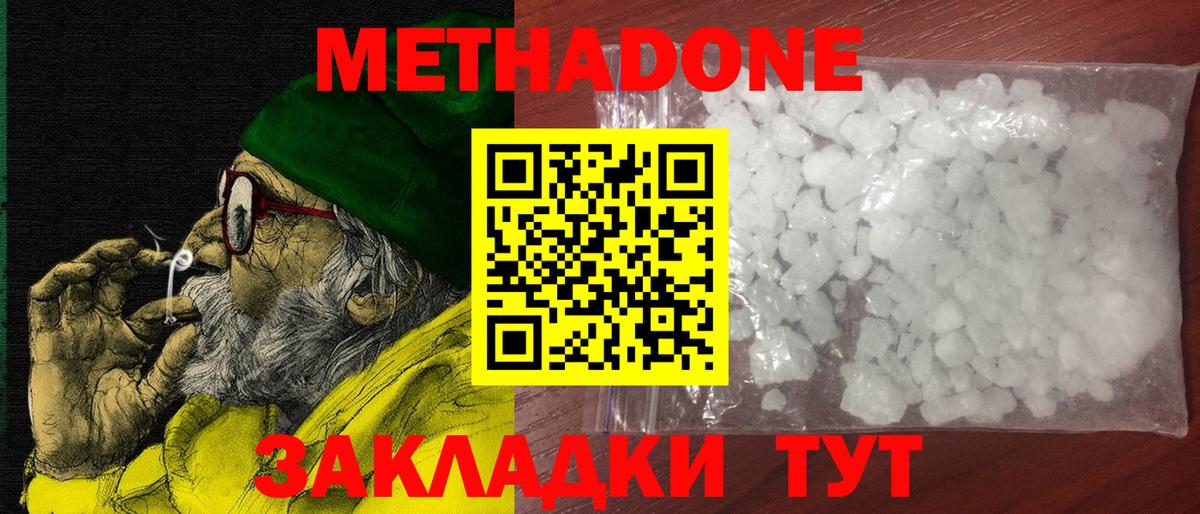 Сочи  Метадон кристалл  Вход с VPN  МЕТАДОН methadone 