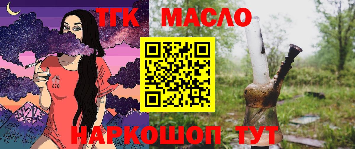 ТГК концентрат  Дистиллят ТГК Wax  Сочи  Вход с VPN 